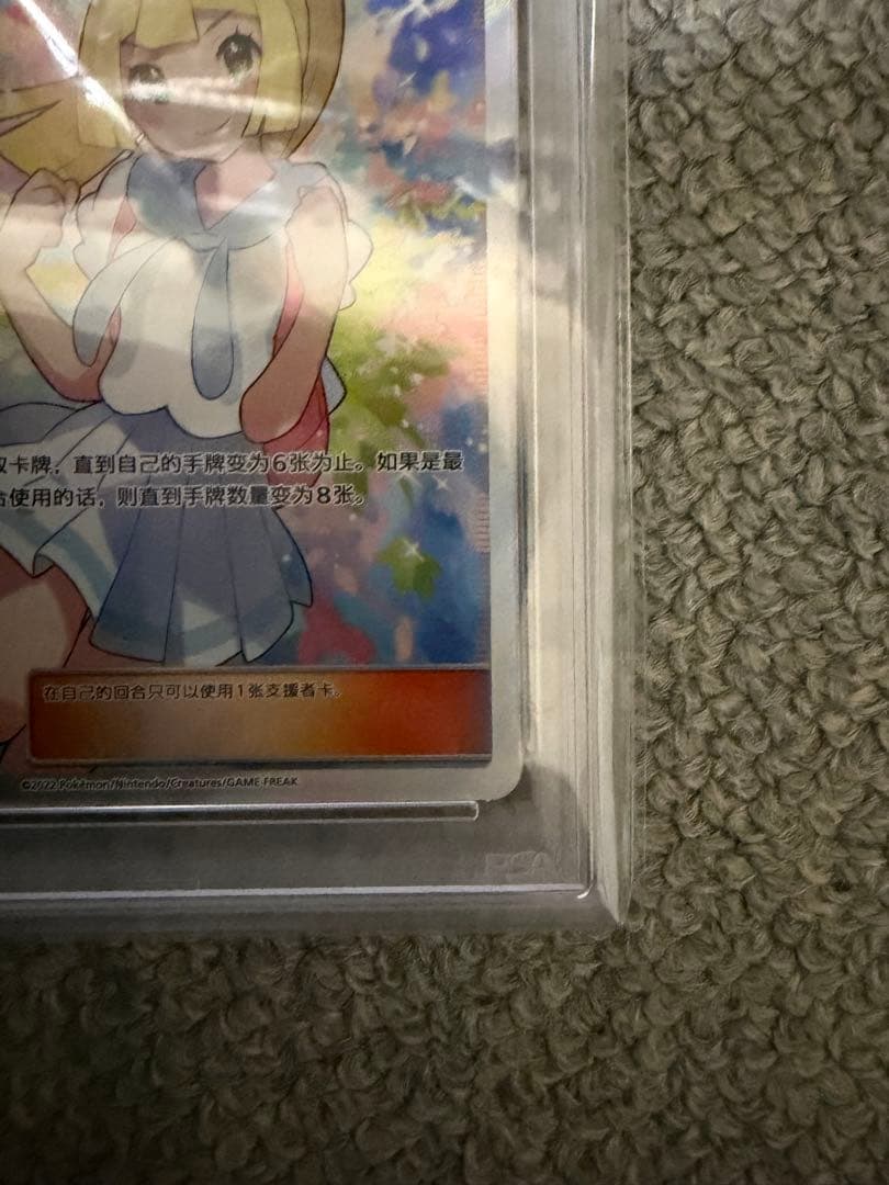 PSA9 ポケモンカードゲーム がんばリーリエ アジア sr 中国版　正規品