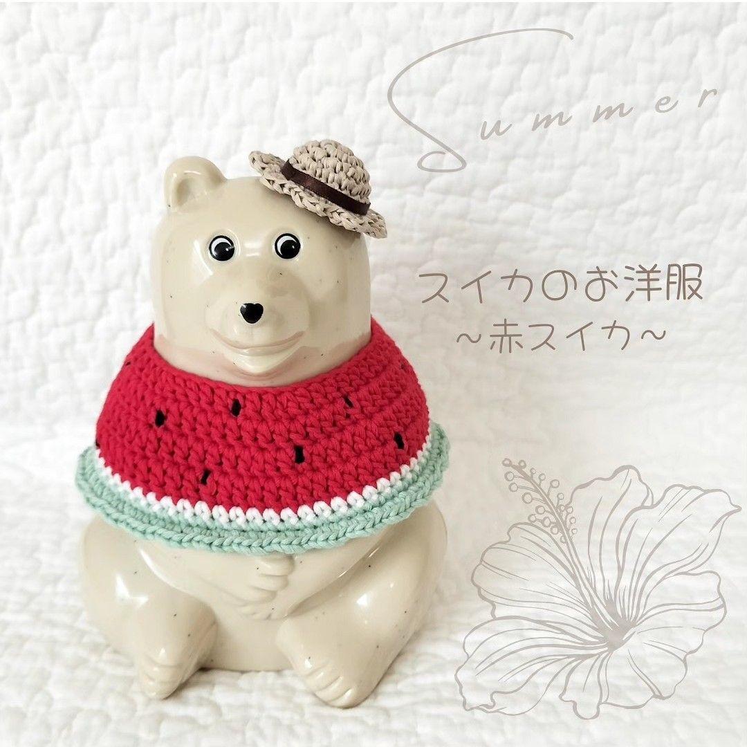 しろくま貯金箱＊スイカのお洋服~黄スイカ~