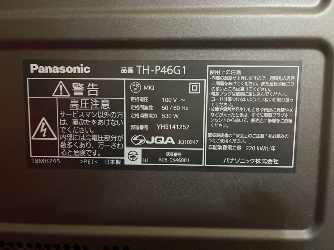 パナソニック　プラズマテレビ　46型　Panasonic TH-P46G1