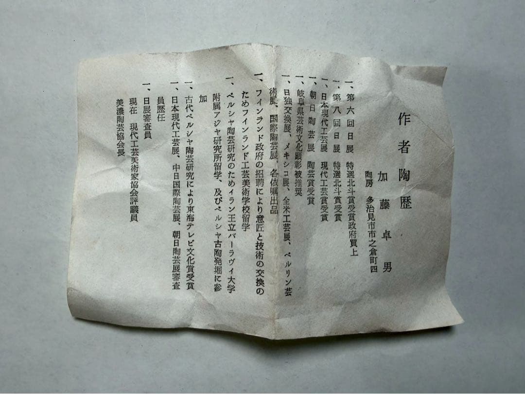 人間国宝　加藤卓男作 赤絵湯呑共箱陶歴付