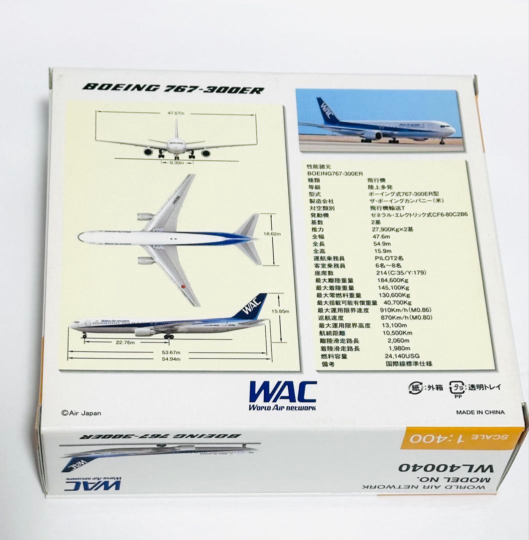 全日空商事 1/400 B767-300ER WAC