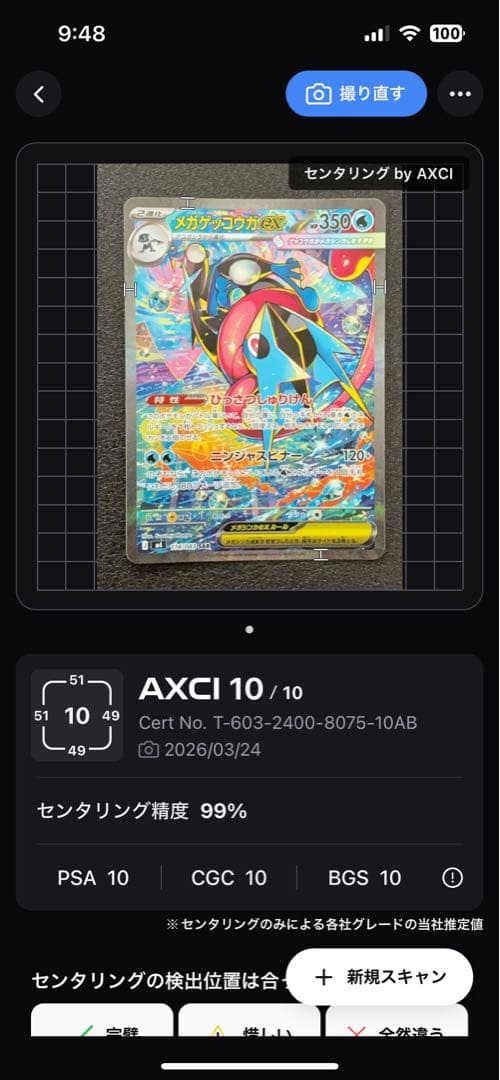 美品　メガゲッコウガex SAR MEGA 拡張パック ニンジャスピナー