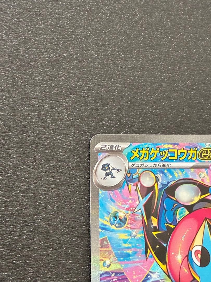 美品　メガゲッコウガex SAR MEGA 拡張パック ニンジャスピナー