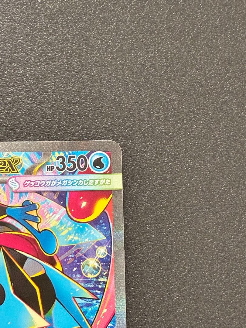 美品　メガゲッコウガex SAR MEGA 拡張パック ニンジャスピナー