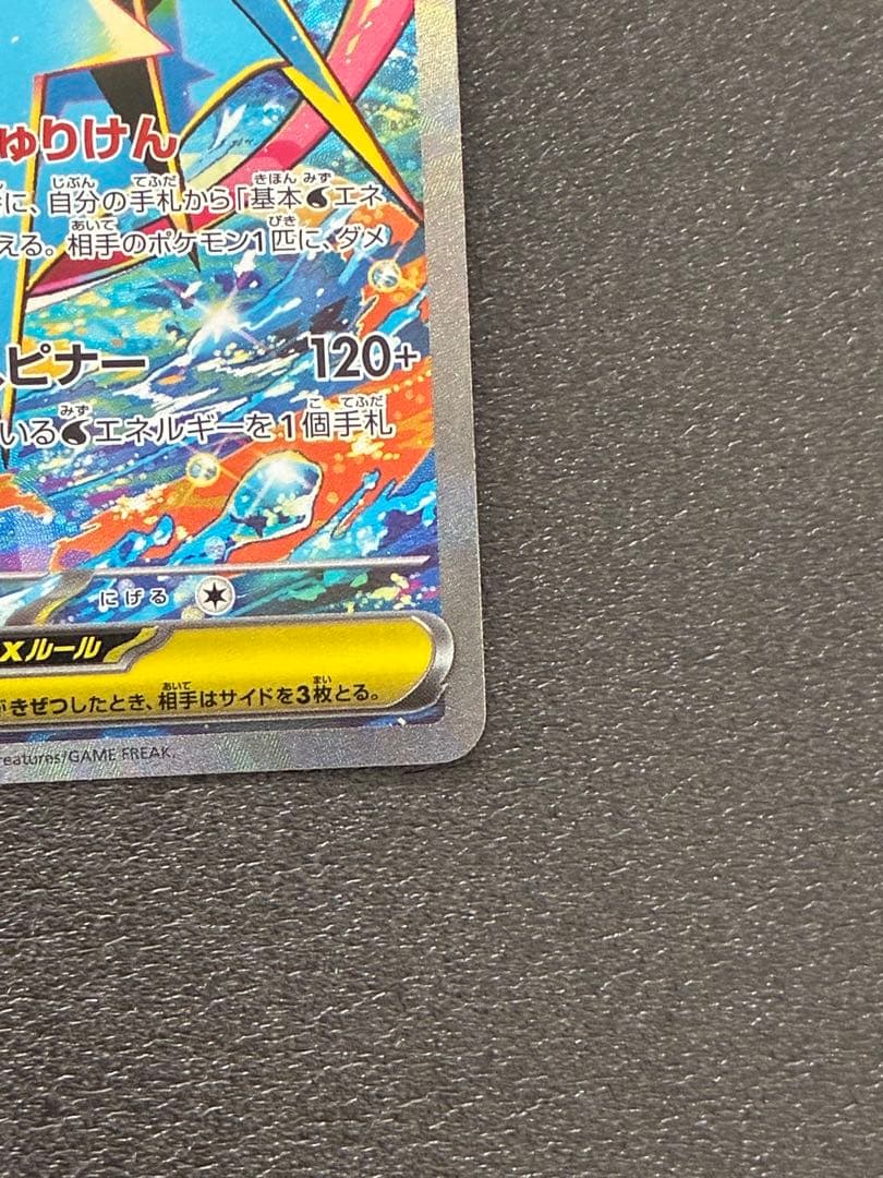 美品　メガゲッコウガex SAR MEGA 拡張パック ニンジャスピナー