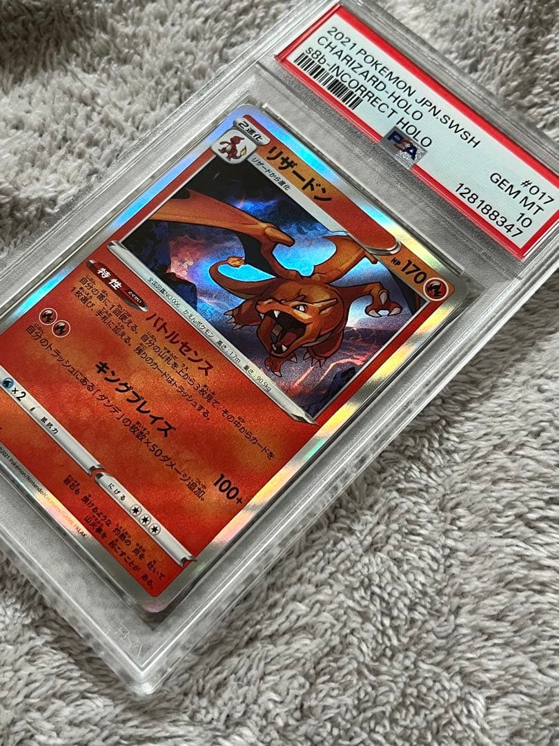 ！希少！　リザードン　SR加工エラー　PSA10.