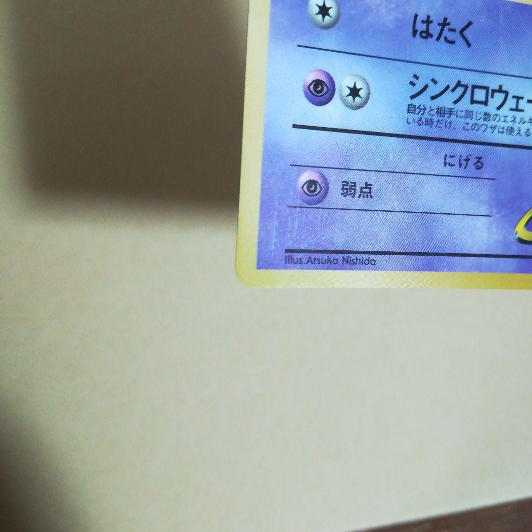 旧裏　ナツメのケーシィ　ポケモンカード　pokemoncard pokeca