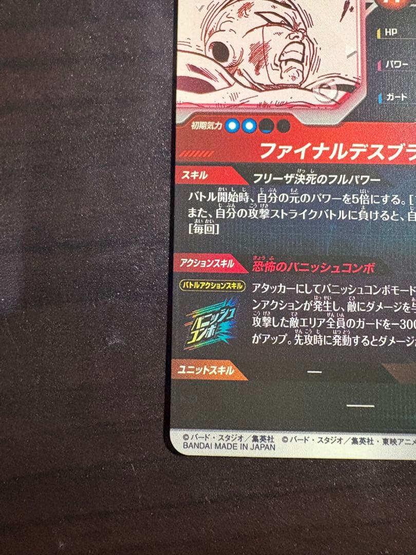 【美品】スーパーダイバーズ　アドバンスパック　フリーザ　パラレル