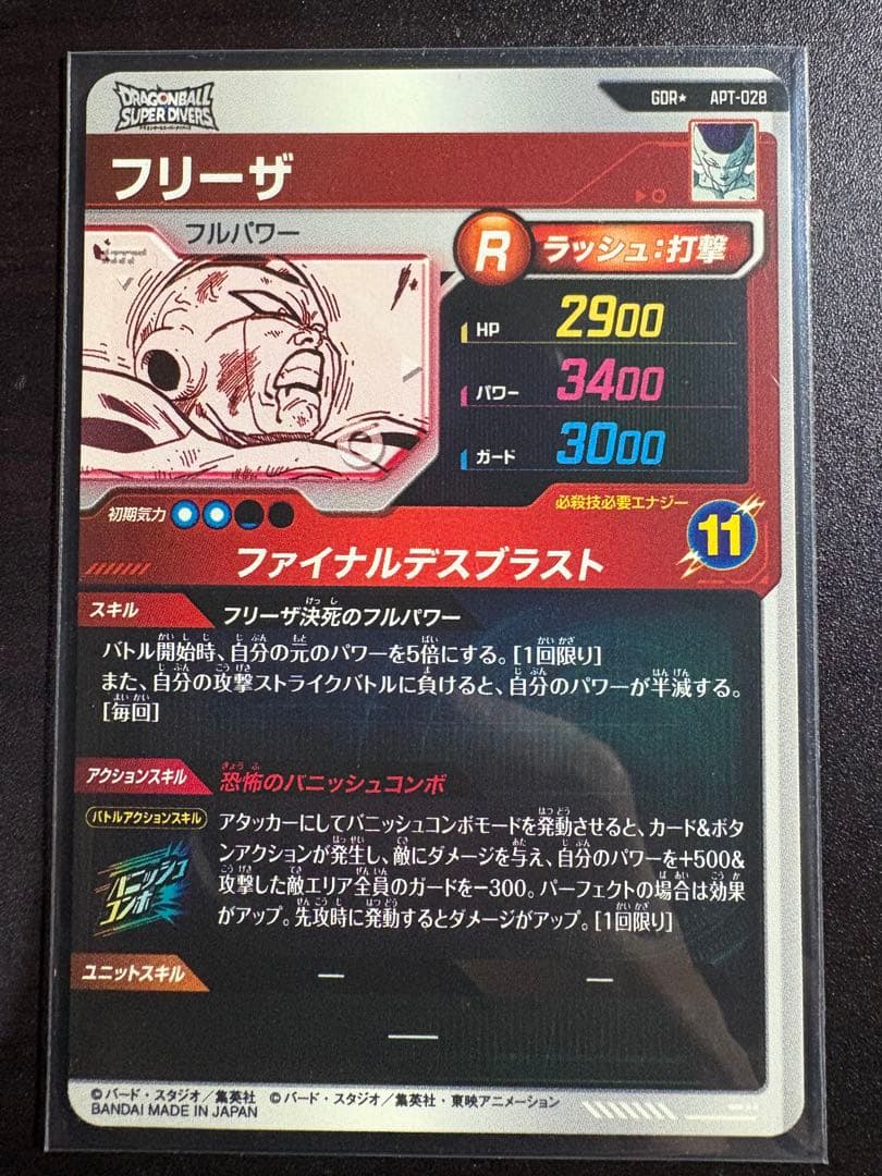 【美品】スーパーダイバーズ　アドバンスパック　フリーザ　パラレル