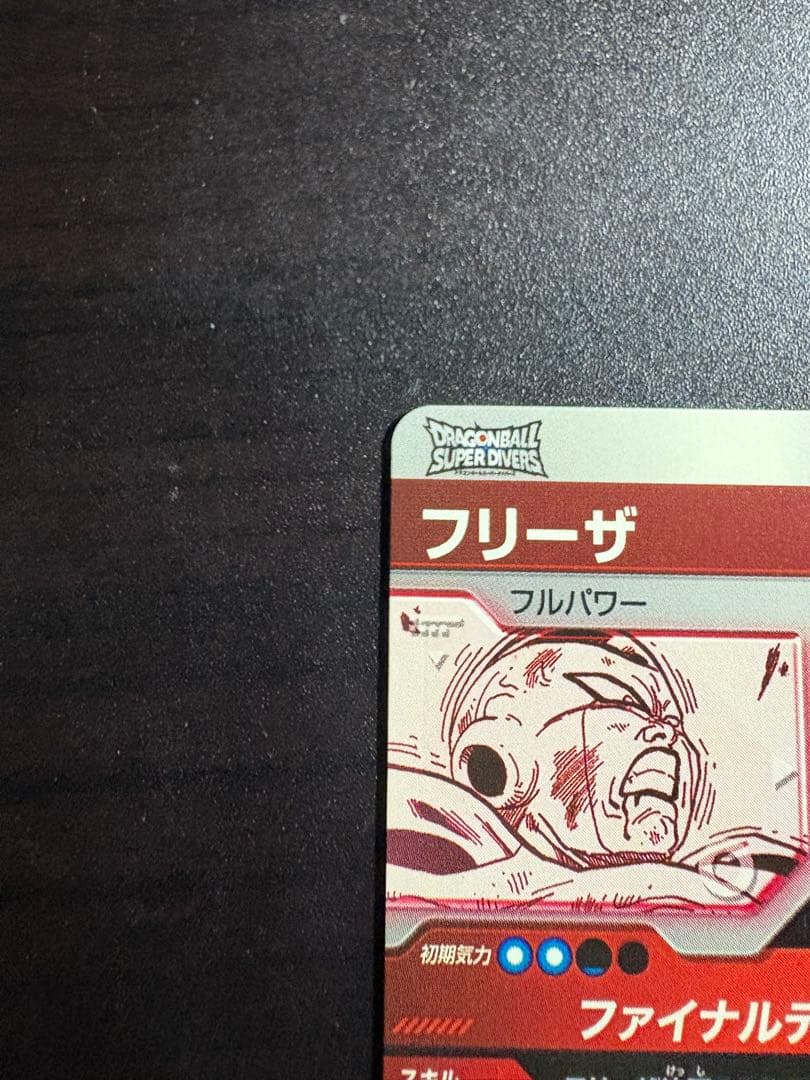 【美品】スーパーダイバーズ　アドバンスパック　フリーザ　パラレル