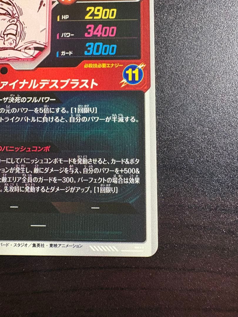 【美品】スーパーダイバーズ　アドバンスパック　フリーザ　パラレル