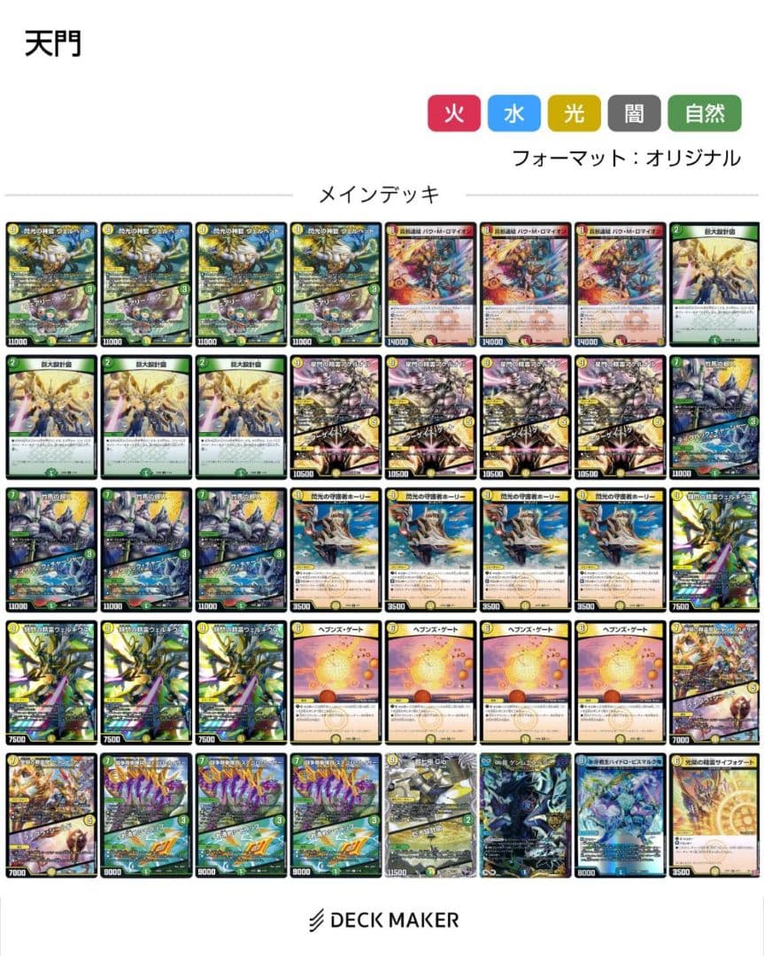 赤青ノヴァ　オリジナル5C　天門　赤単ガガガ　アナカラーデッドダムド黒単アビス
