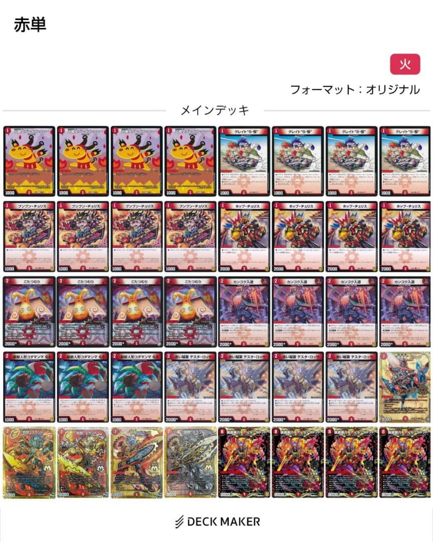 赤青ノヴァ　オリジナル5C　天門　赤単ガガガ　アナカラーデッドダムド黒単アビス