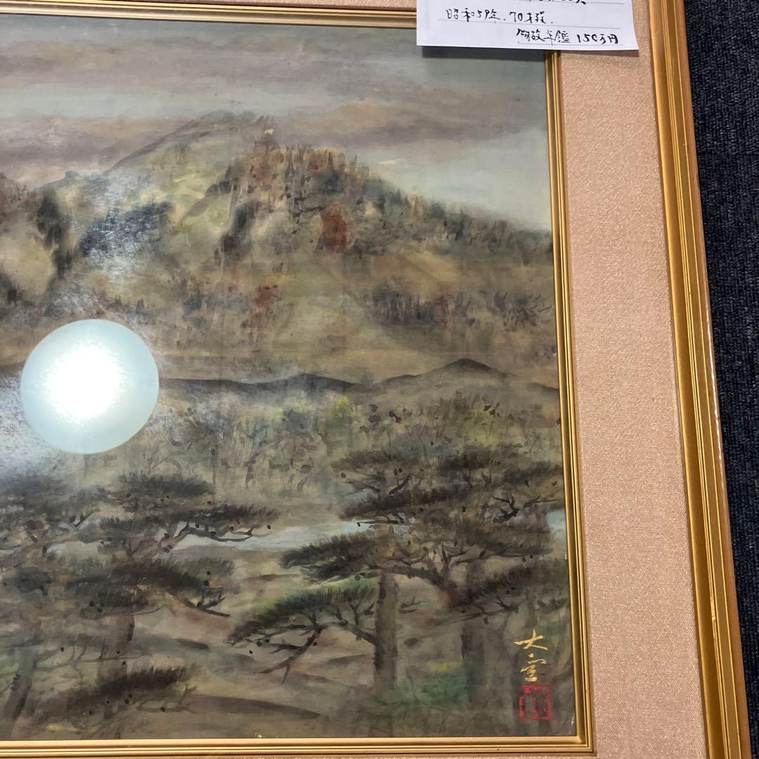 常磐大空 絵画 額装 額縁 アート 山水 日本画 ガラス付 箱有 木製フレーム