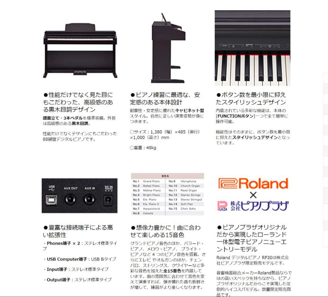 Roland RP30 ピアノ（家内配置まで無料）（チェア別売）