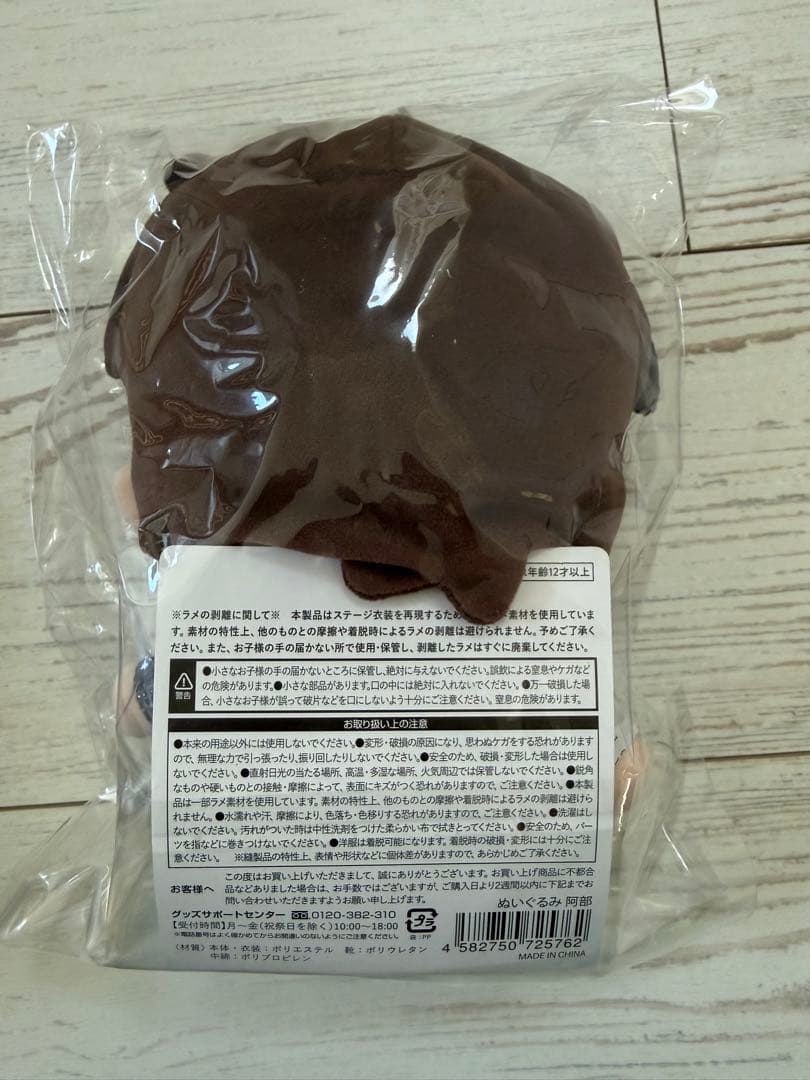 新品Man すのチル ぶら下がらないシリーズ BIGぬいぐるみ 阿部亮平