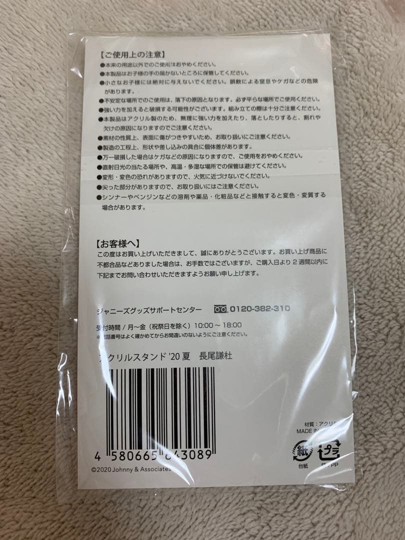 長尾謙杜　ちびぬい　第1弾　第2弾　初心LOVE アクスタ　第3弾　公式写真