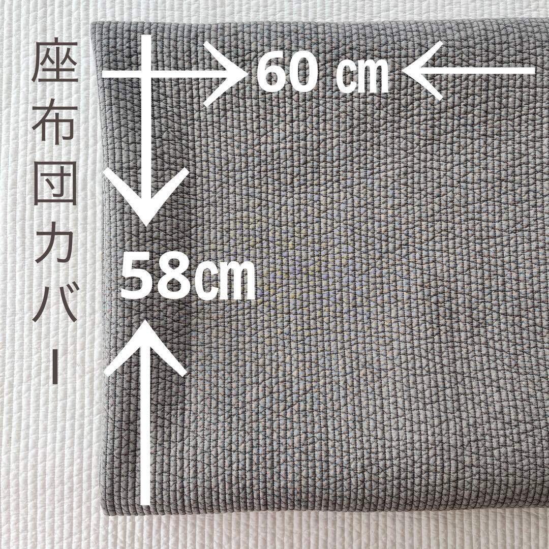 【専用】座布団カバー｜ヌビキルトグレー｜サイズオーダーᰔᩚ