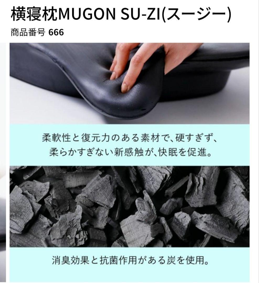 SU-ZI MUGON 横寝枕 ★値下げ致しました‼️