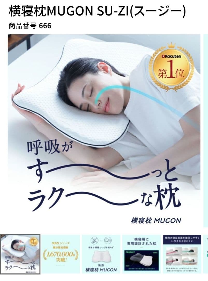 SU-ZI MUGON 横寝枕 ★値下げ致しました‼️