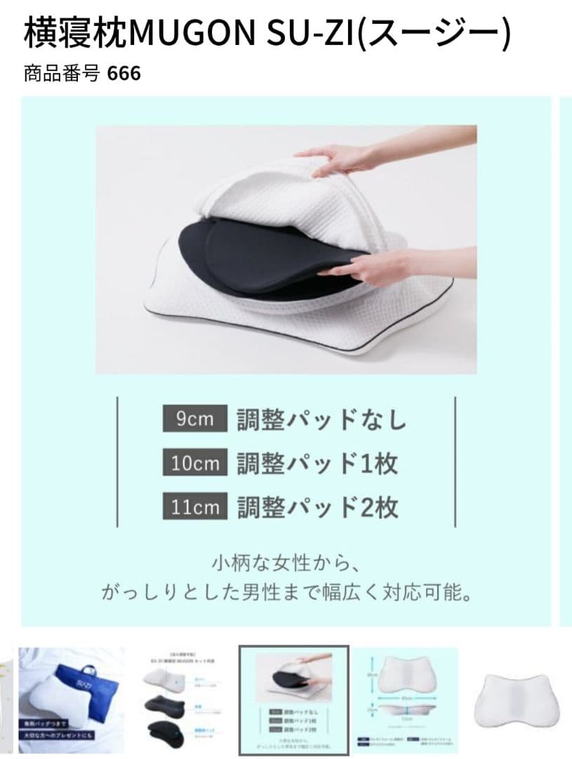 SU-ZI MUGON 横寝枕 ★値下げ致しました‼️