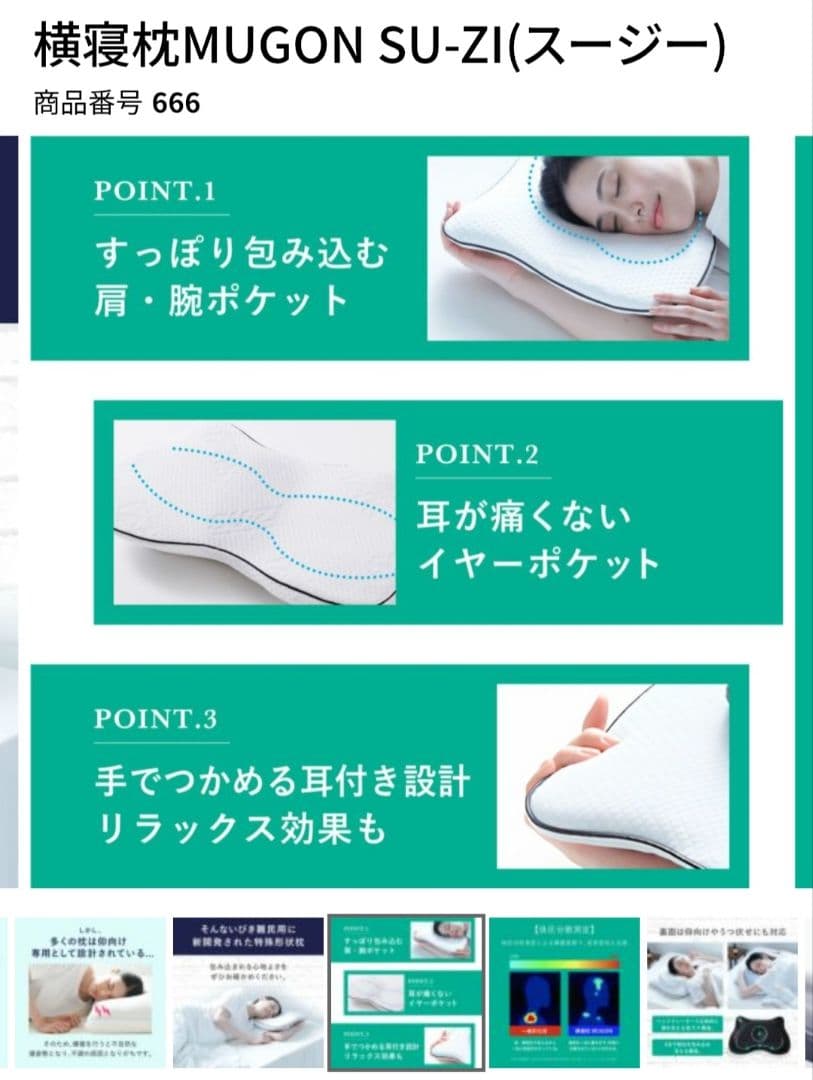 SU-ZI MUGON 横寝枕 ★値下げ致しました‼️
