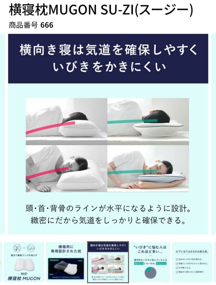 SU-ZI MUGON 横寝枕 ★値下げ致しました‼️