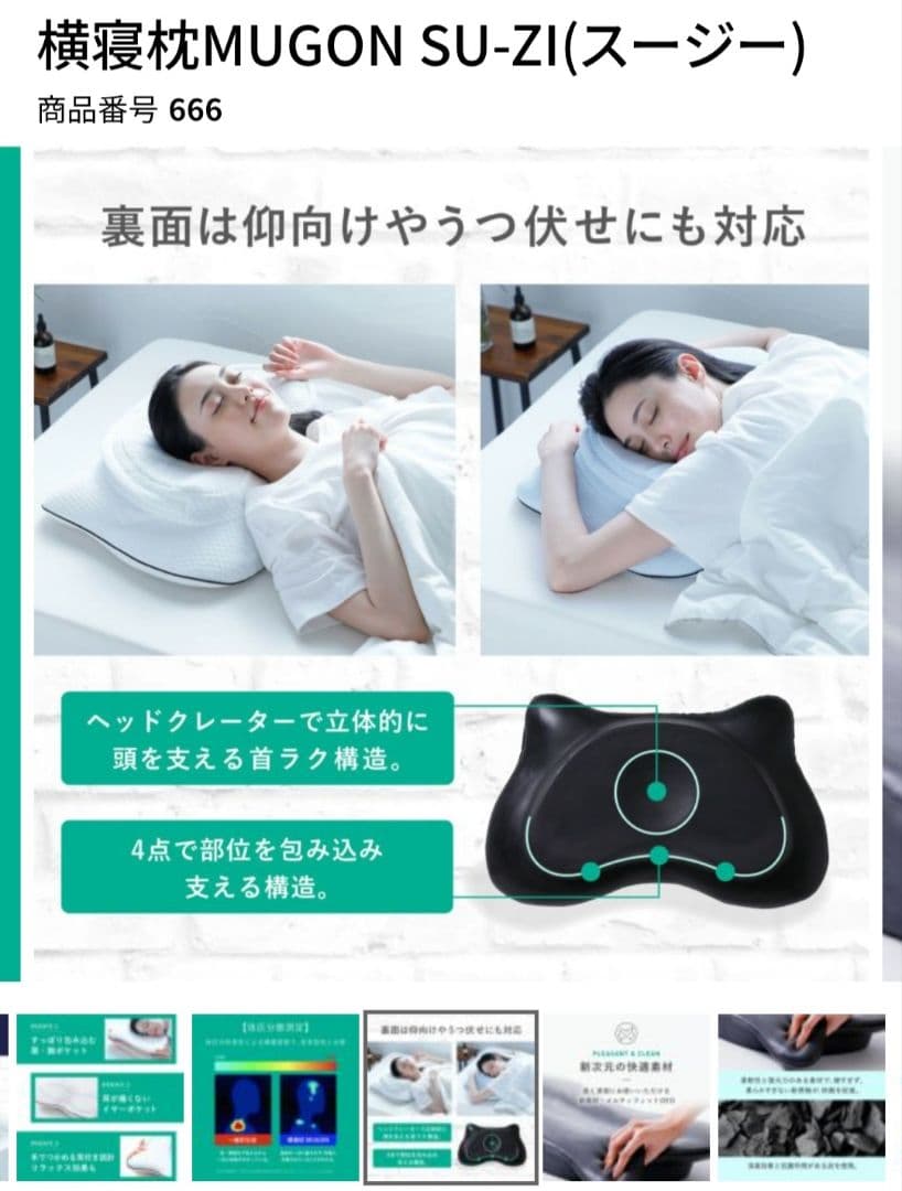 SU-ZI MUGON 横寝枕 ★値下げ致しました‼️