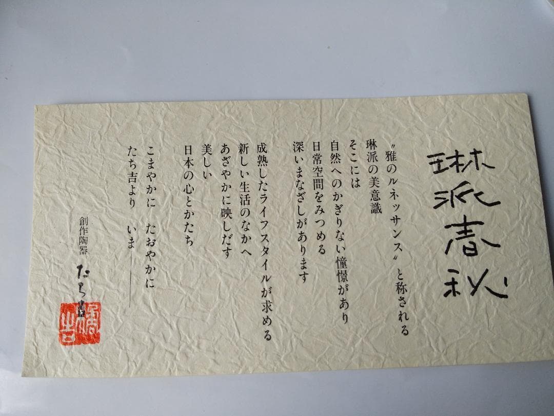 たち吉 花霞 銘々皿 琳派春秘 5客セット 新品 未使用 です。