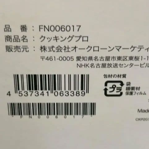 Cooking Pro 電気圧力鍋 未使用