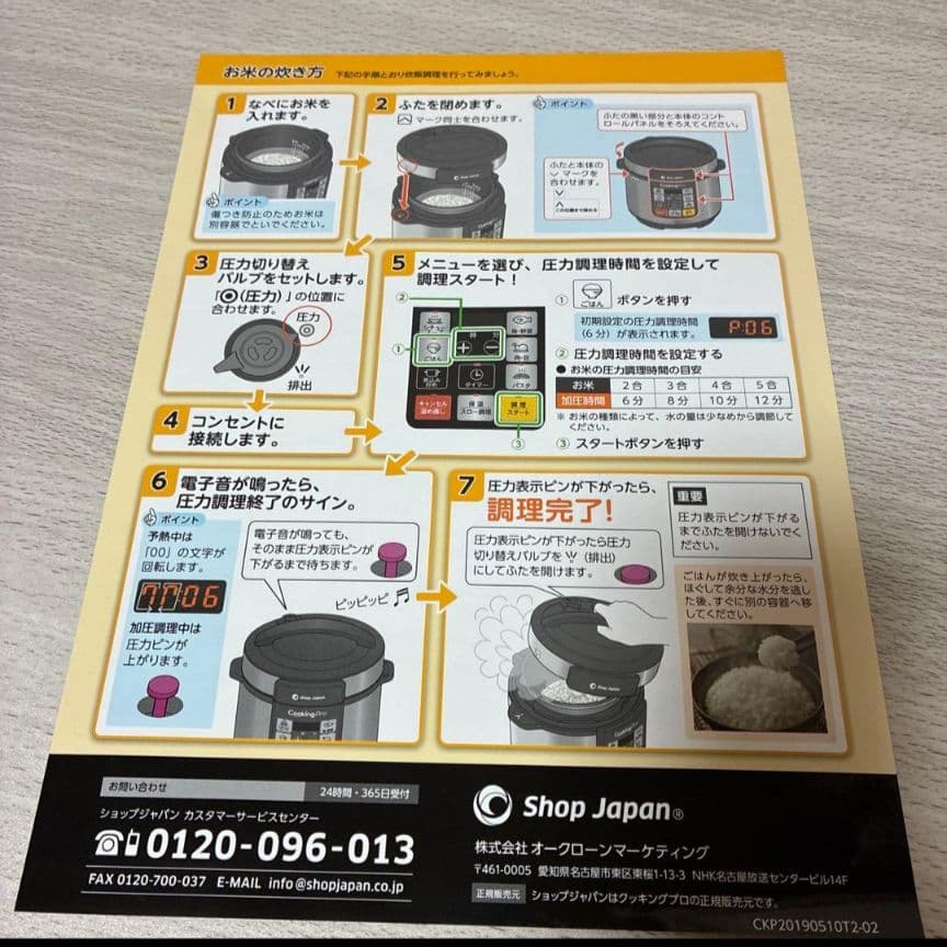 Cooking Pro 電気圧力鍋 未使用