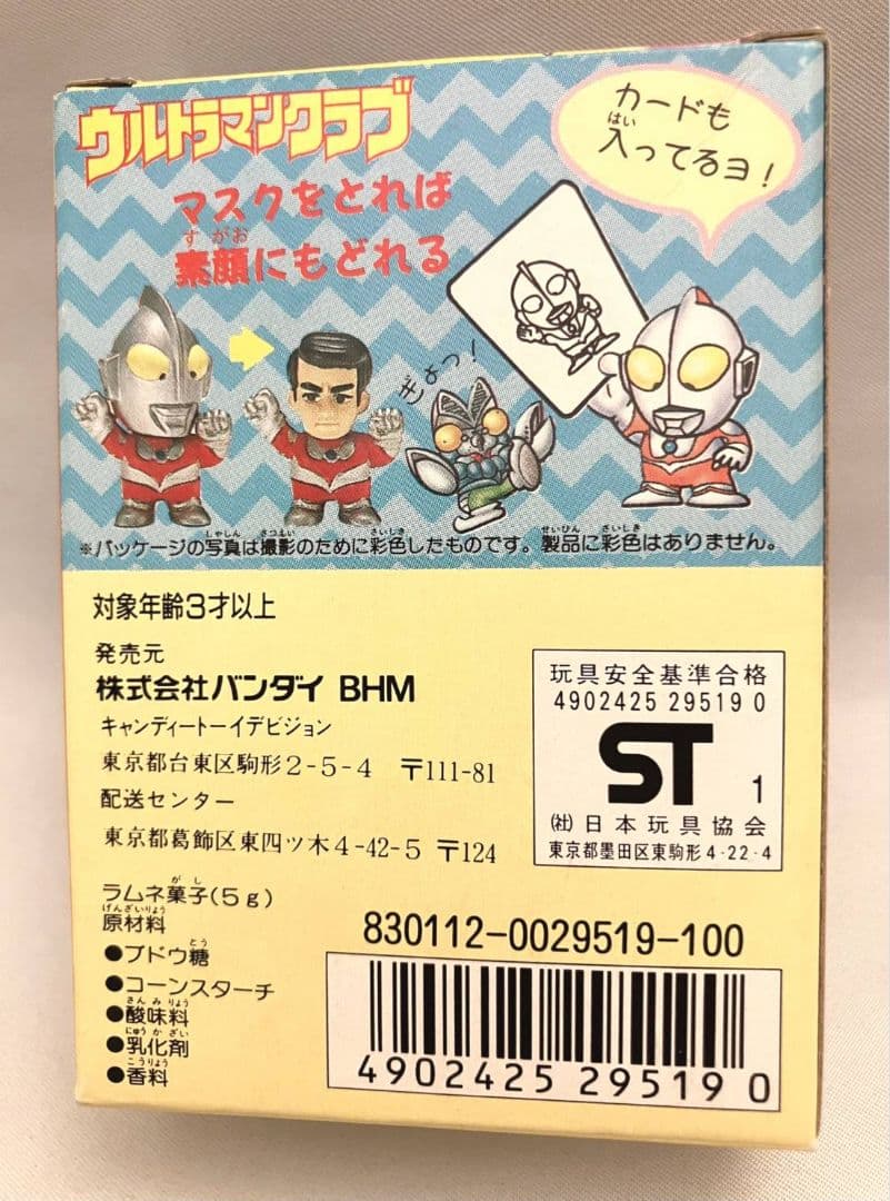 バンダイ　ウルトラマンレオ　面取れ　消しゴム　ベムスター　箱付き　昭和レトロ