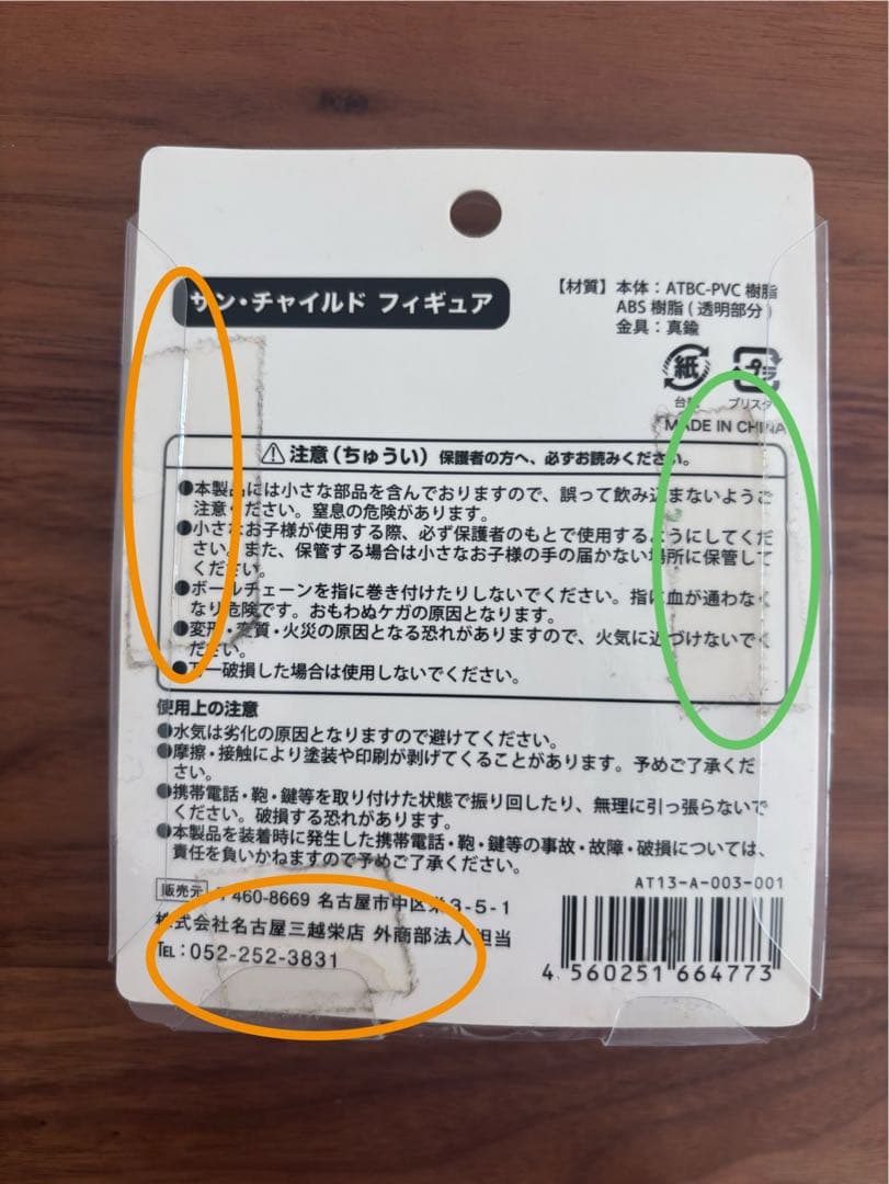 【新品・未開封】ヤノベケンジ　サンチャイルド　キーホルダー