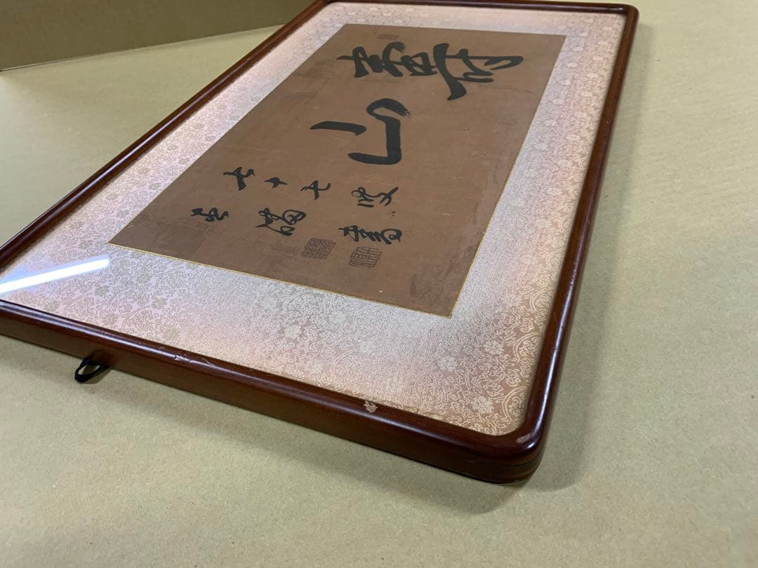 「X4712」頼杏坪　寿山　扁額　77歳時の書　江戸期の儒者