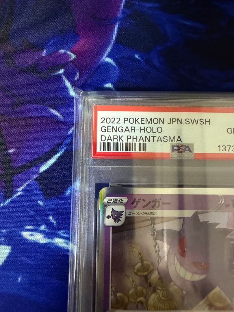 【PSA10】ゲンガー R S10a ダークファンタズマ 023/071①