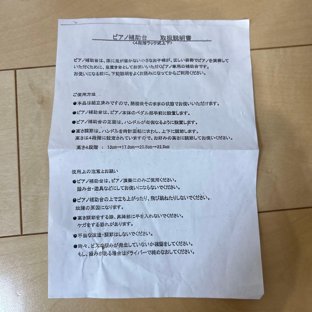 お値下げ◾️ピアノ足台〜幼児、低学年向き