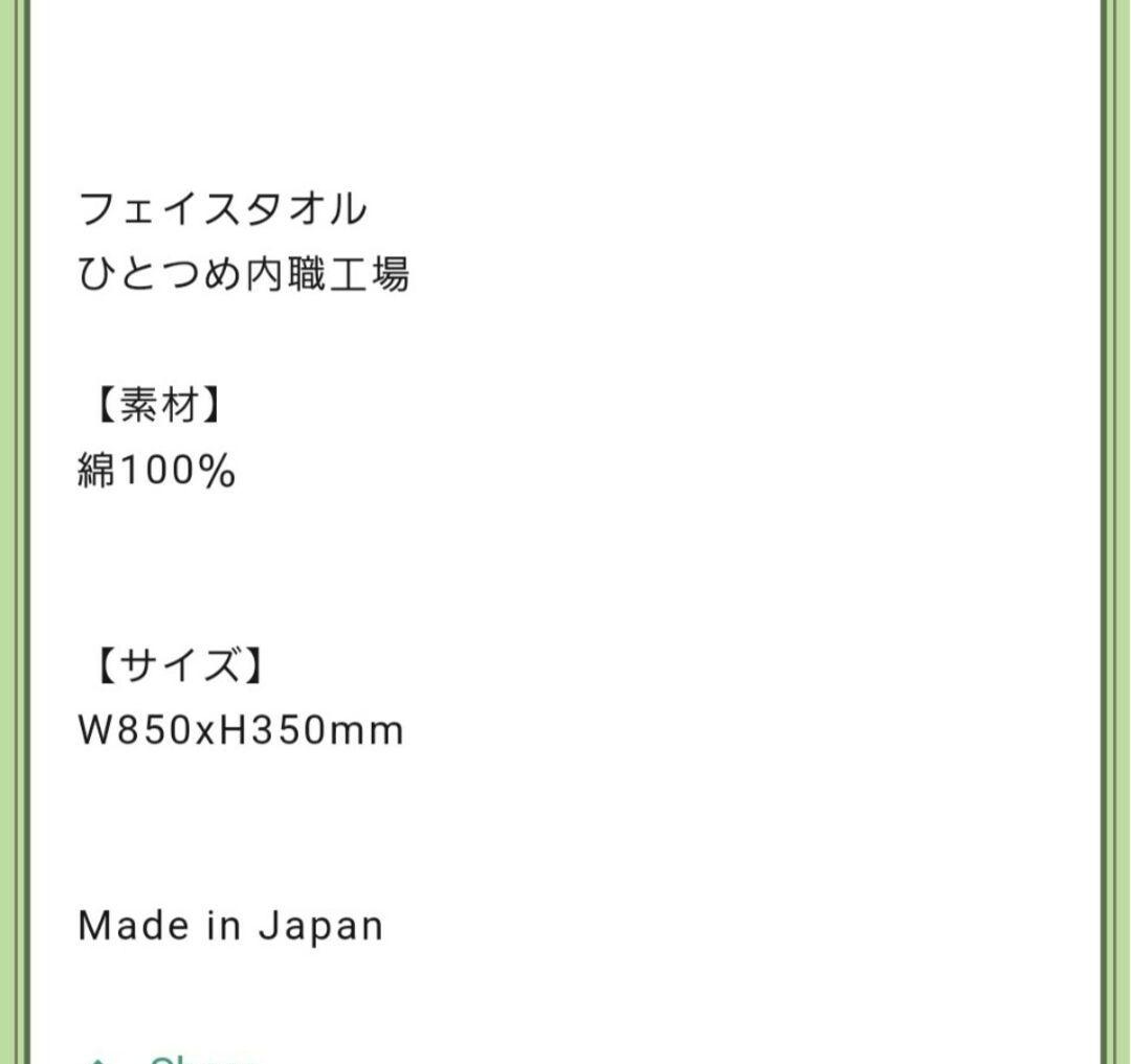 ヒグチユウコ　ひとつめちゃん　タオル