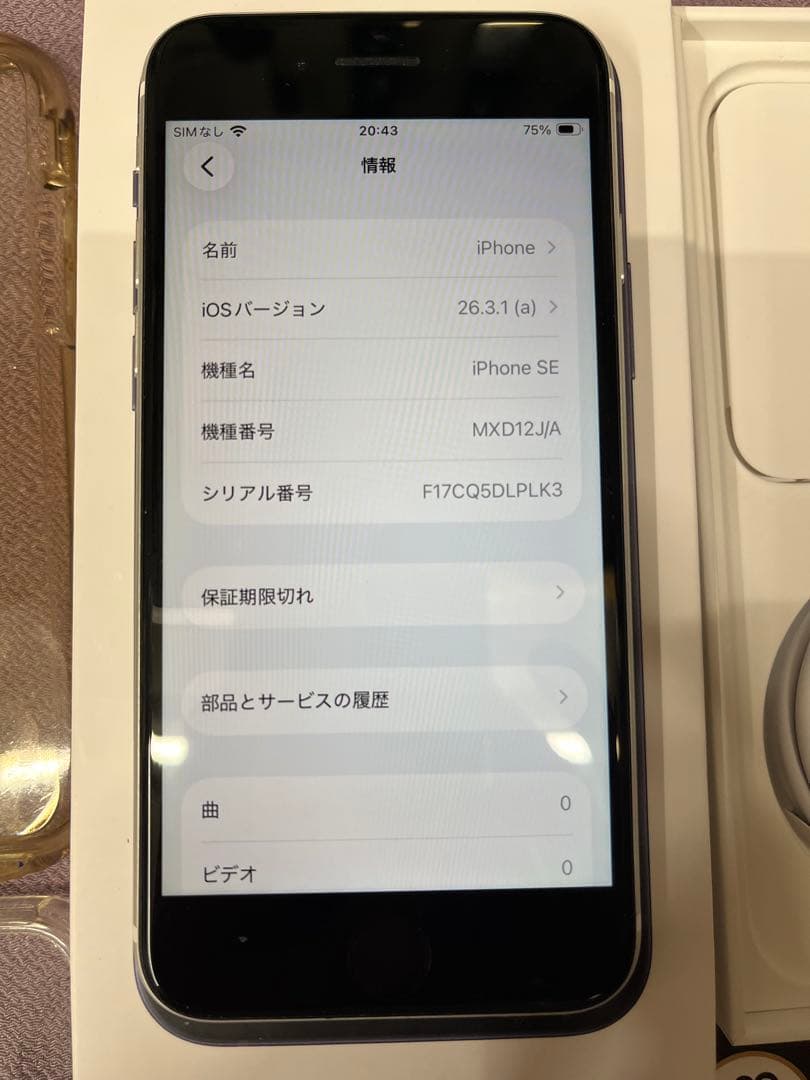 超美品iPhone se 第2世代 128GBバッテリー100%