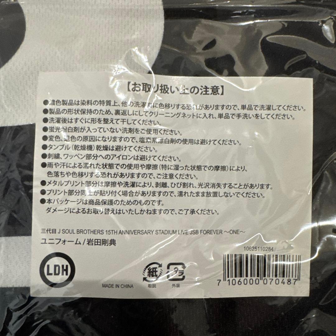 三代目 スタジアム ユニフォーム15th スタジアムライブ グッズ 受注生産品