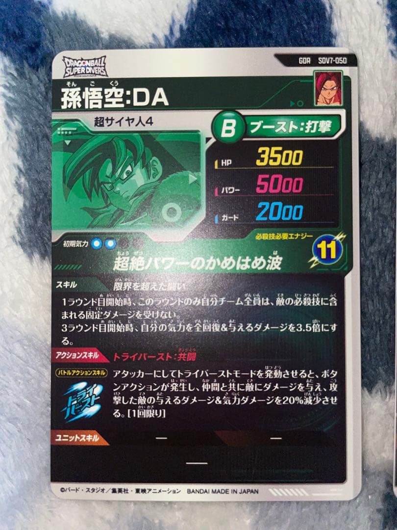 ドラゴンボールダイバーズ 7弾　シークレットパラレル ゴジータ　など