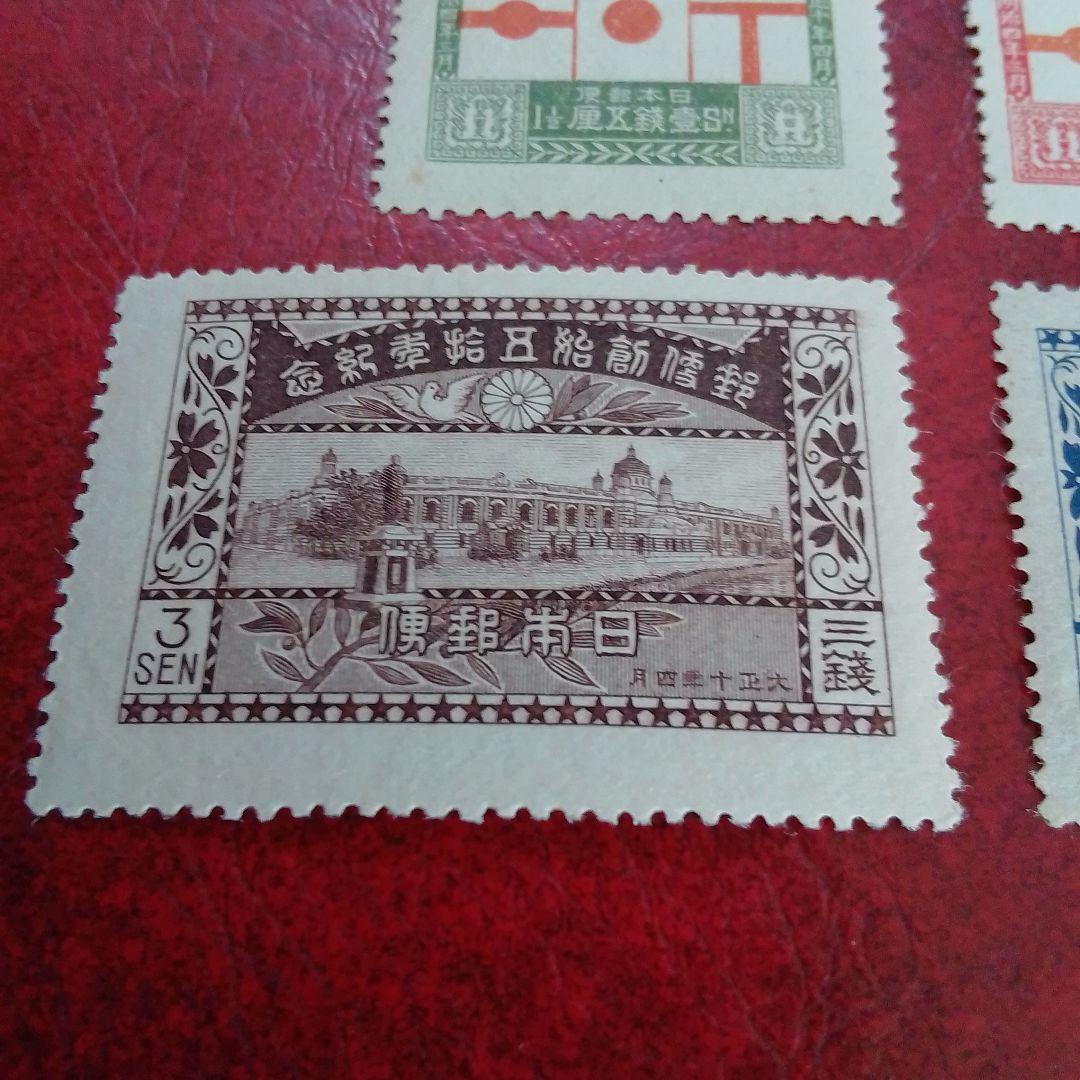 銭単位切手　大正10年　郵便創始50年記念　4種完　薄いヒンジ跡あり　9200円