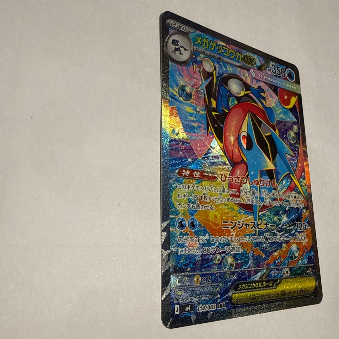 メガゲッコウガex