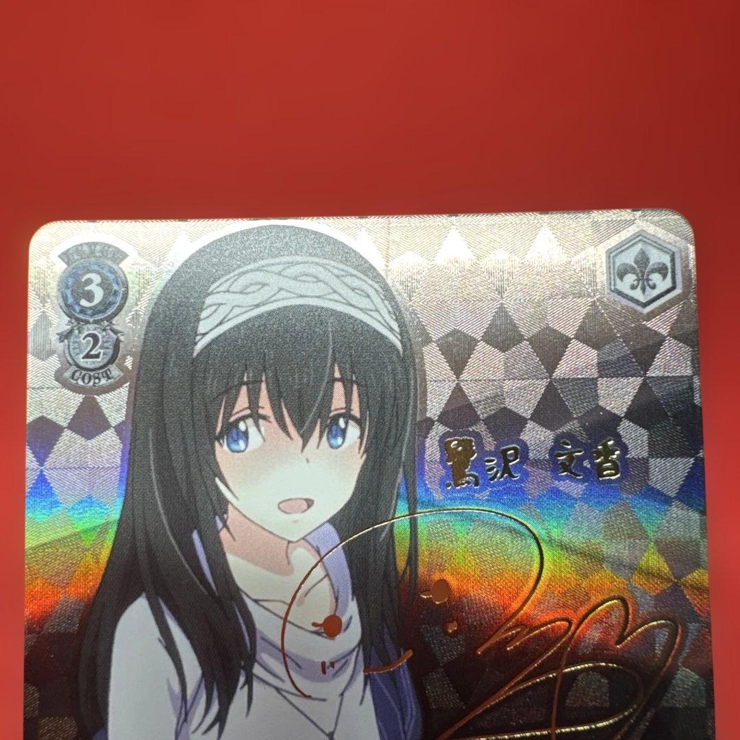 Project　Krone　文香　サイン　ヴァイスシュヴァルツ　SP PR