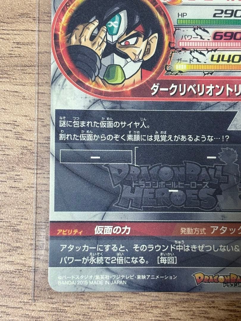 ドラゴンボールヒーローズ　hgd1-sec2 仮面のサイヤ人