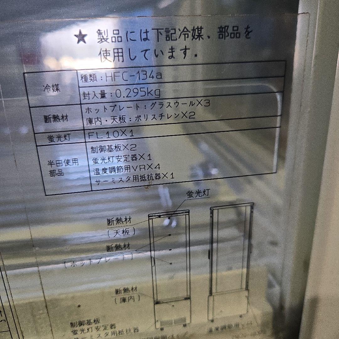 サンデン ショーケース ホット & コールドタイプ SPAS-H532X-E