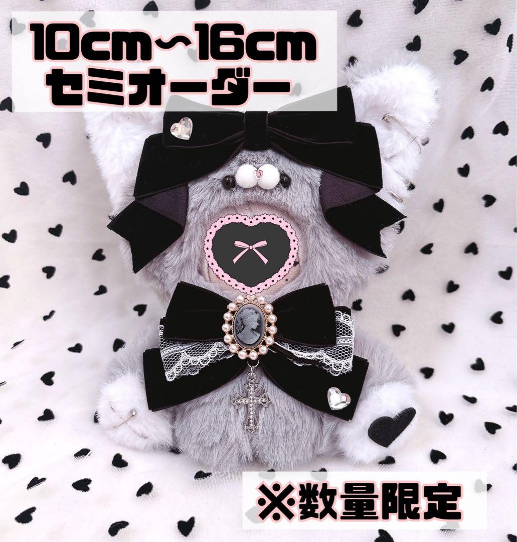 お座りぬい服セミオーダー❤︎10cm〜16cm❤︎にじぱぺっとちびぐるみねこパンク