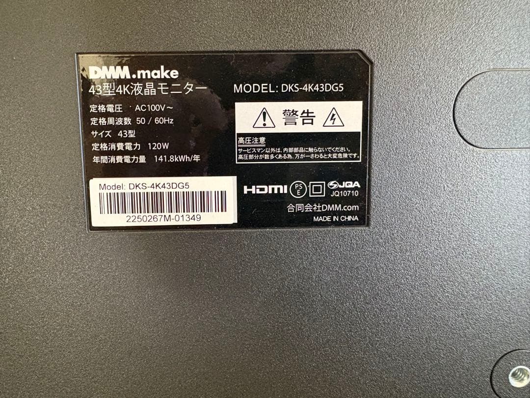 村*越様 DMM.makeDKS-4K43DG3液晶ディスプレイ43