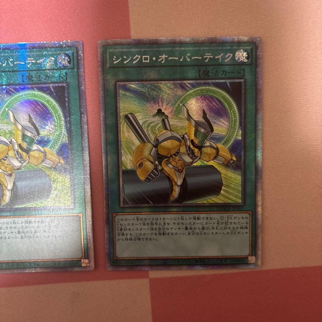 シンクロオーバーテイク　アジア　プリズマ　2枚