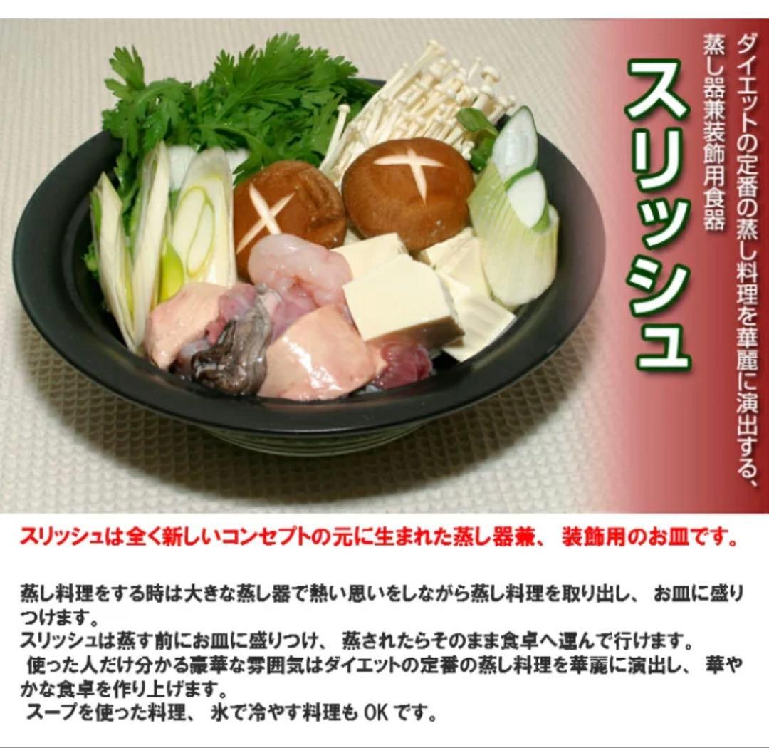 美濃焼の蒸し器 スリッシュ 蒸し煮タイプ 受け皿深さ約3.5cm カラー黒