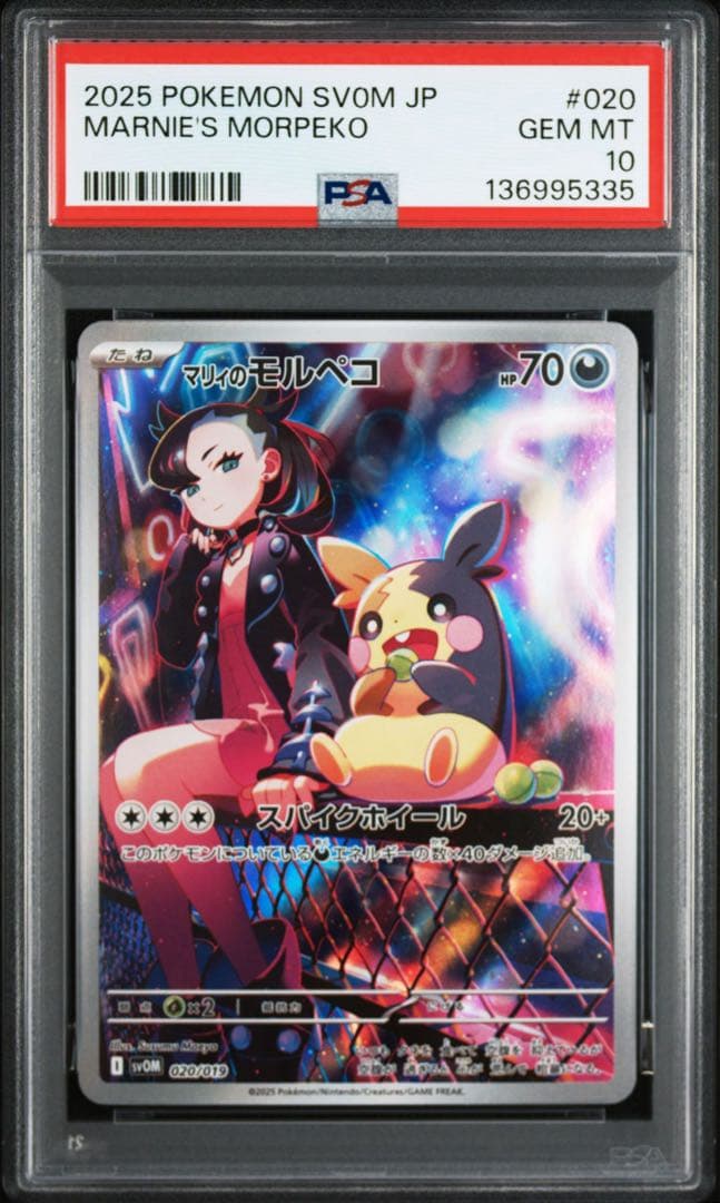 【PSA10】マリィのモルペコar プロモ 020/019
